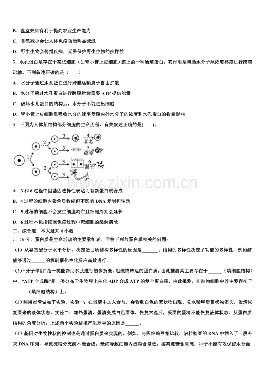 2025-2026学年林芝市重点中学高三第一次联考（生物试题文）试题含解析.doc_第2页