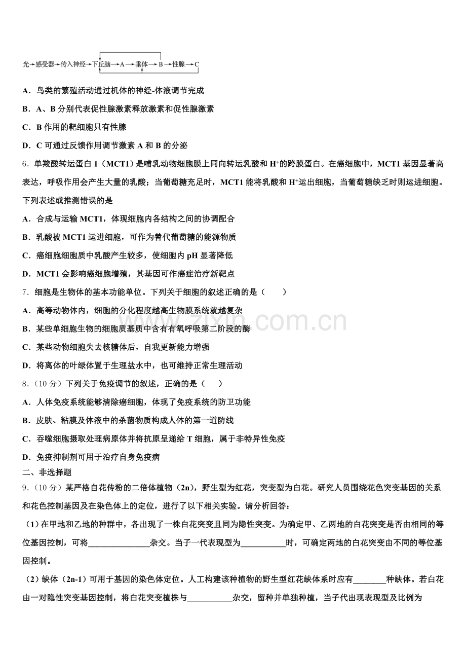 2026届内蒙古呼伦贝尔市海拉尔市第二中学高三第二次联考调研生物试题含解析.doc_第2页