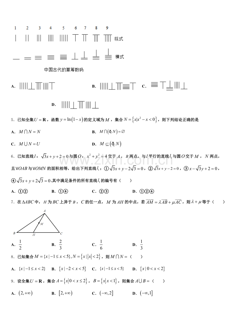 安徽省合肥市重点中学2025-2026学年高三下学期4月教学质量测评数学试题试卷含解析.doc_第2页
