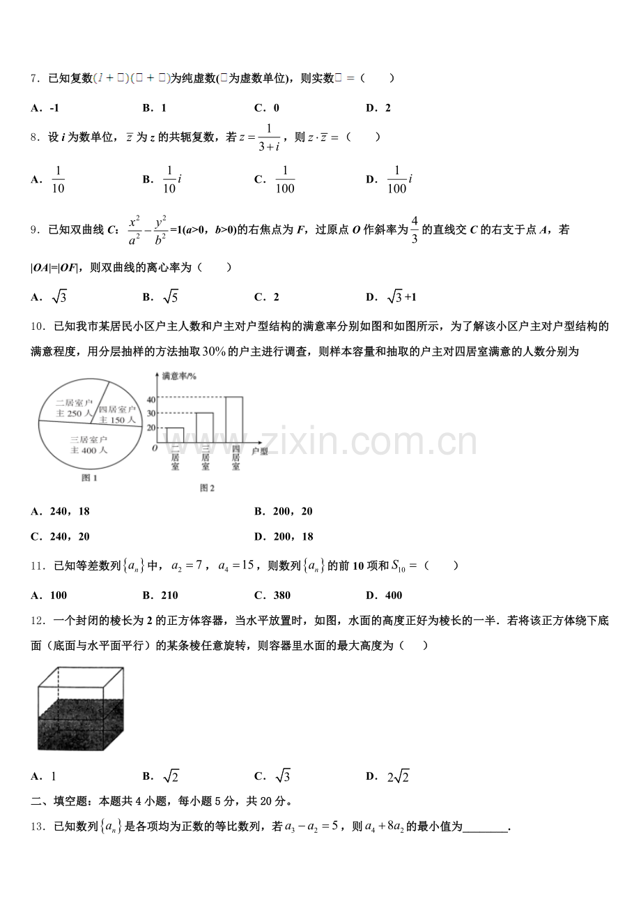2026年黑龙江省鹤岗市工农区鹤岗一中高三3月高考模拟数学试题含解析.doc_第2页