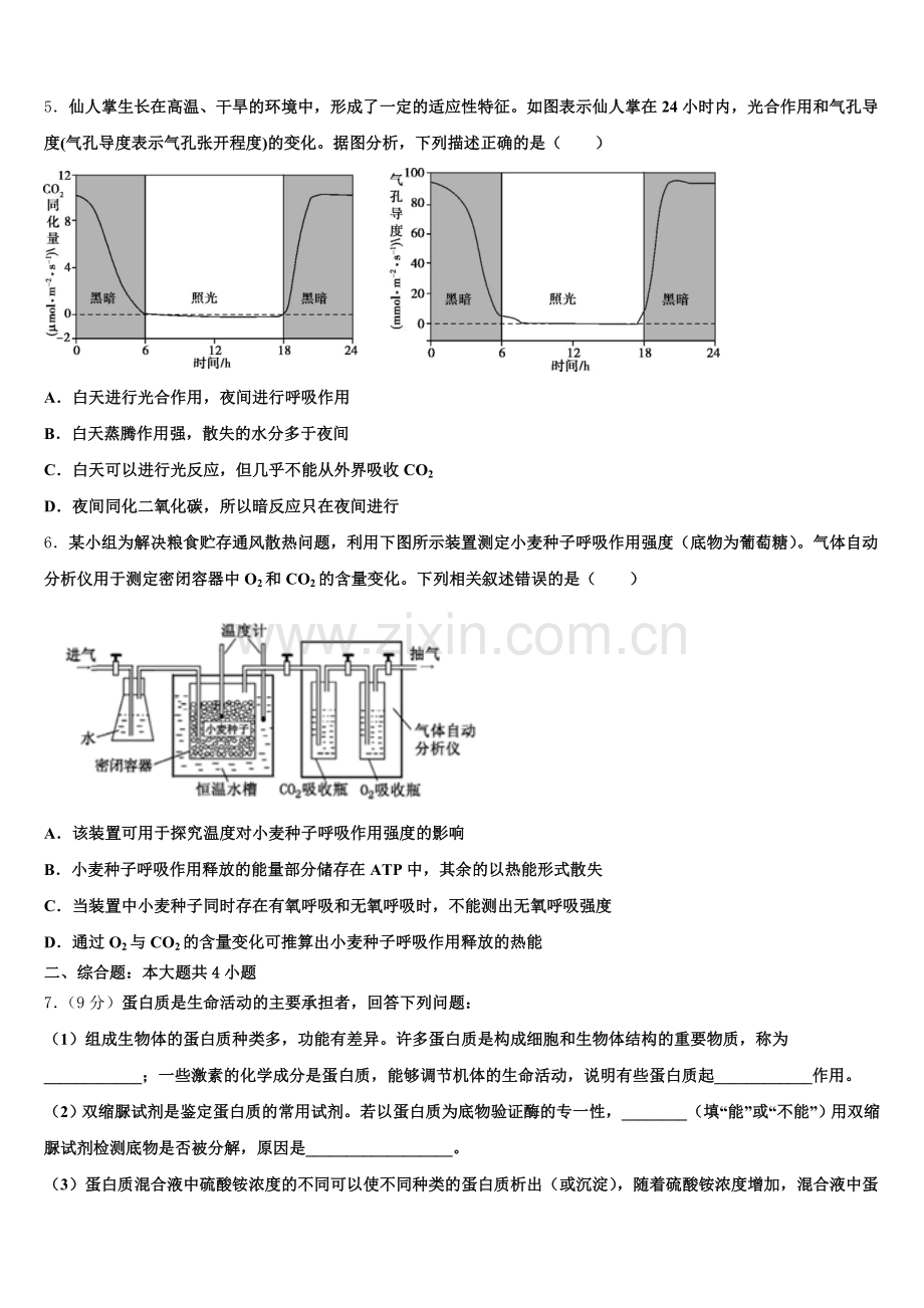 山东省校级联考2025-2026学年高三生物试题二模冲刺试题（八）含解析.doc_第2页