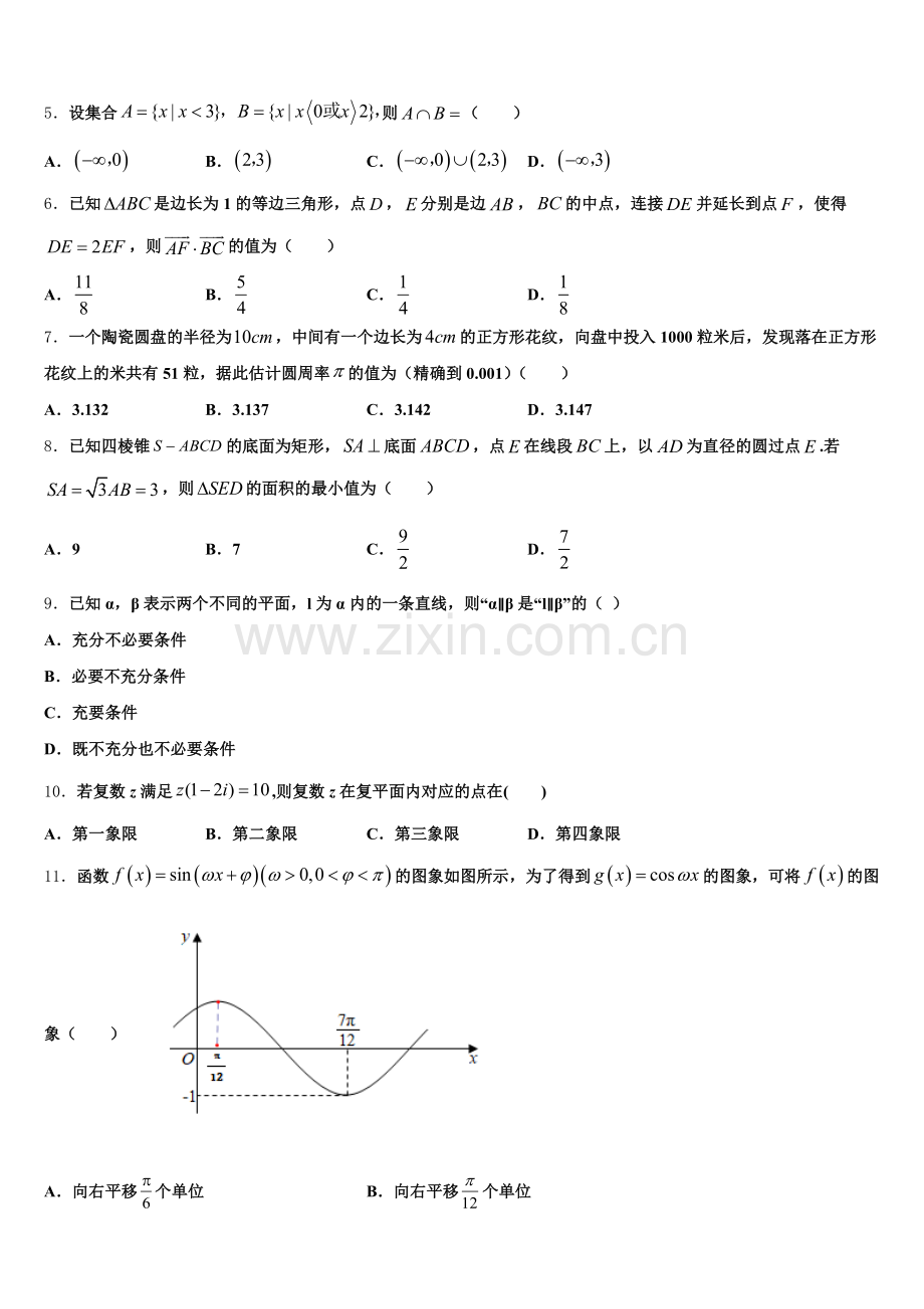 江苏省睢宁2025-2026学年高考预测卷（全国Ⅱ卷）数学试题试卷含解析.doc_第2页