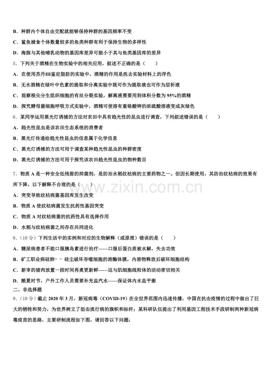 河北省新乐市第一中学2026年高三下学期期中考试综合试题含解析.doc_第2页