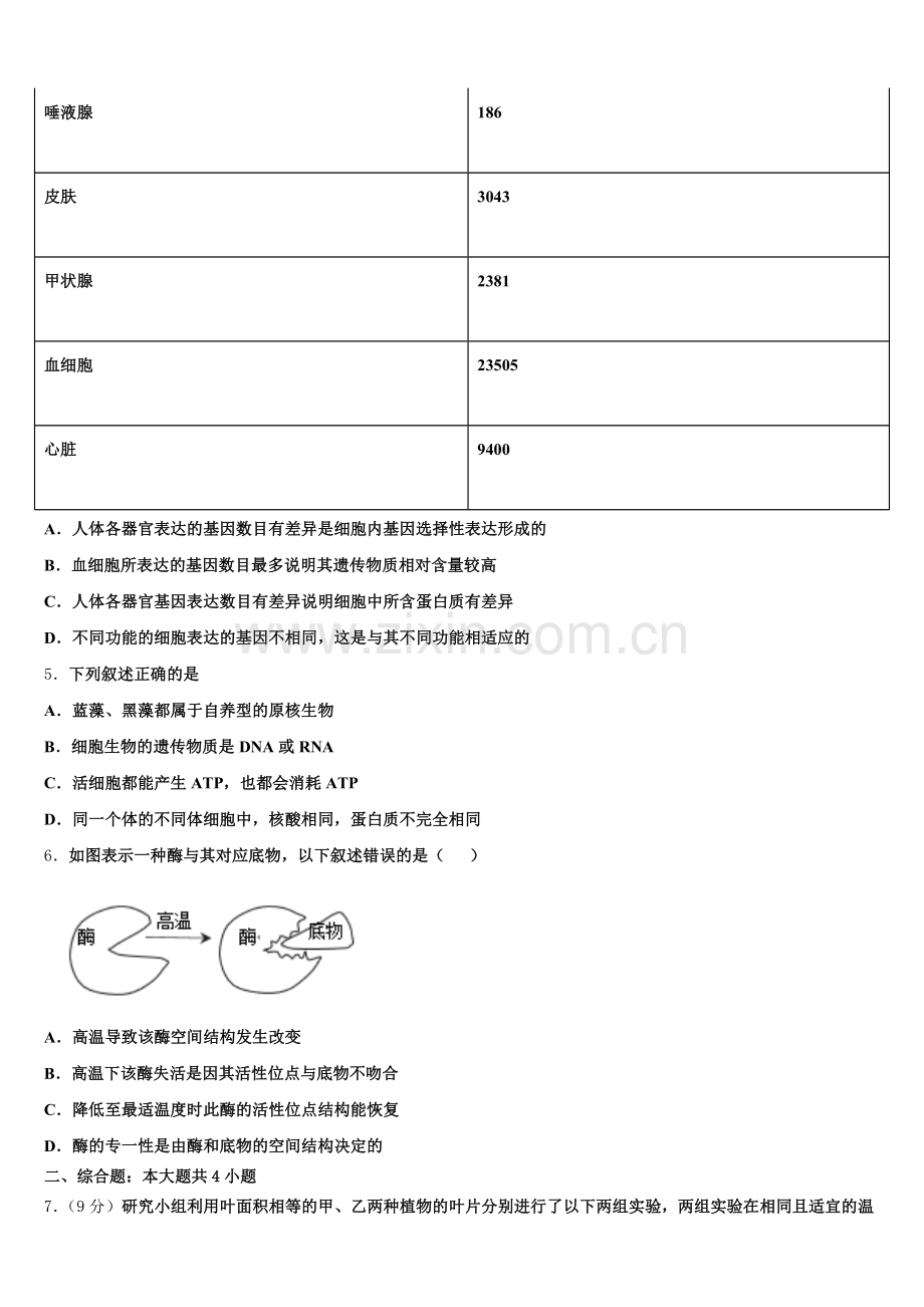 2025-2026学年吉林省汪清县汪清第四中学高三5月检测试题（三）生物试题含解析.doc_第2页