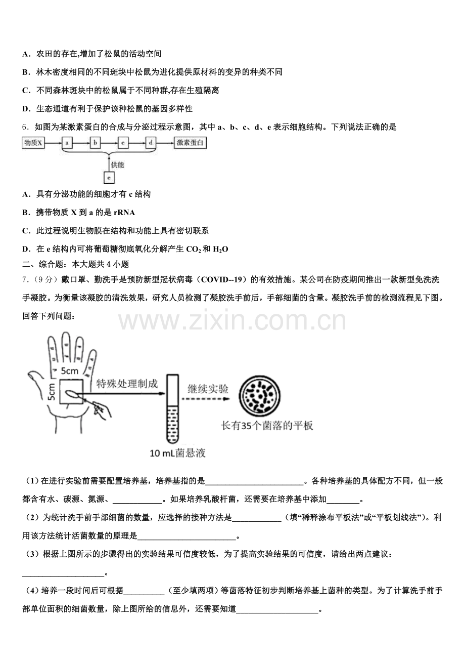 2026年天津市一中高三1月检测试题生物试题含解析.doc_第2页