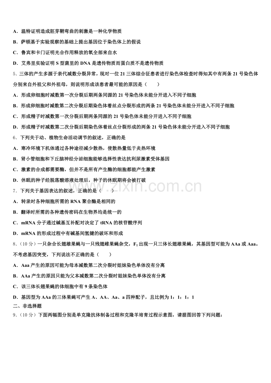 2025-2026学年上海理工大学附属中学高三高考生物试题系列模拟卷（8）含解析.doc_第2页