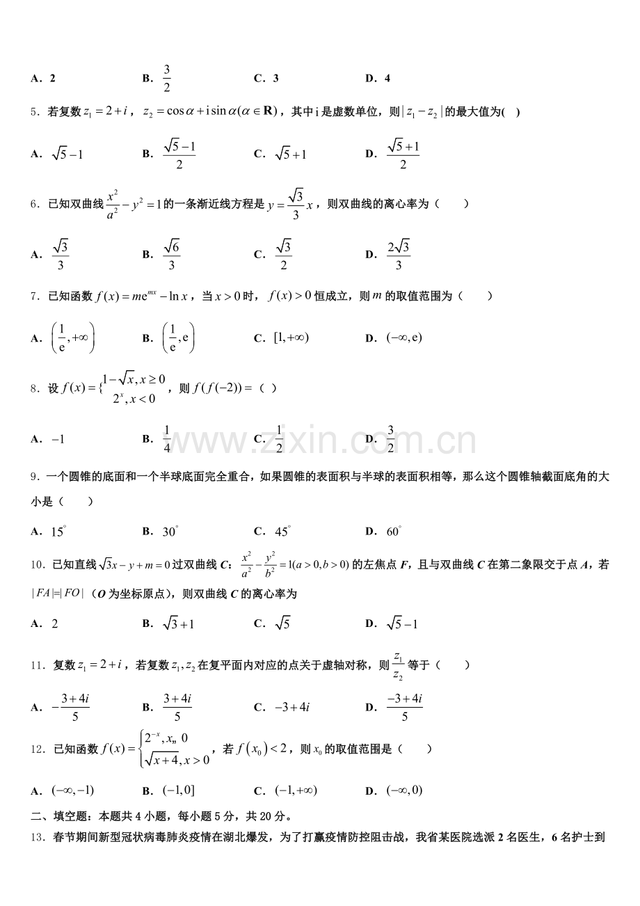 河南安阳市林虑中学2026年高三毕业班第十七模数学试题含解析.doc_第2页