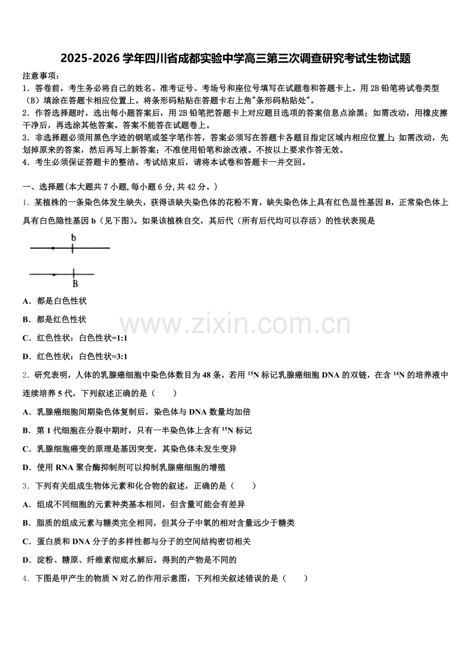 2025-2026学年四川省成都实验中学高三第三次调查研究考试生物试题含解析.doc_第1页