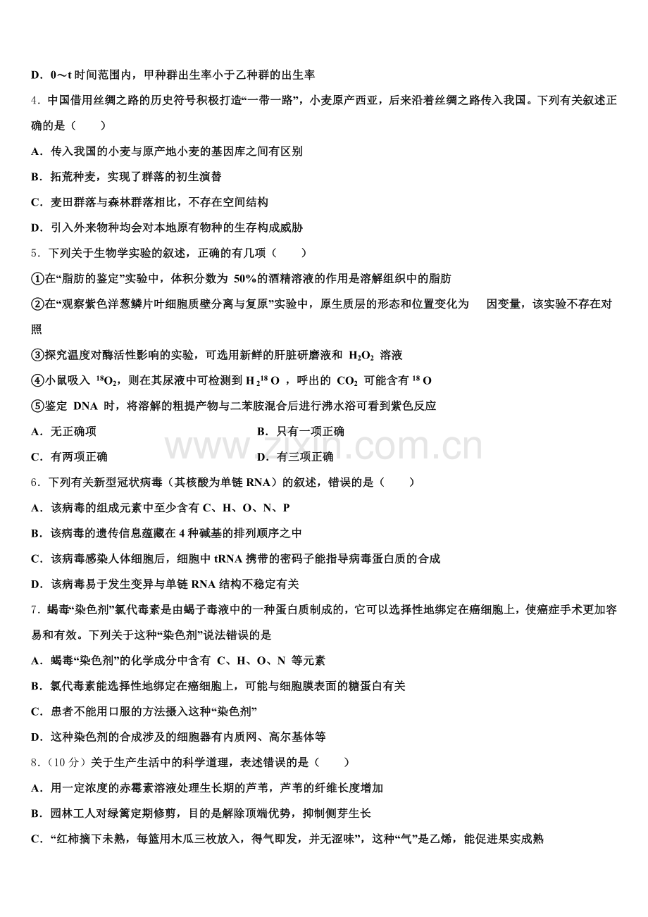 2026届云南省曲靖市麒麟高级中学高三5月份联考生物试题含解析.doc_第2页