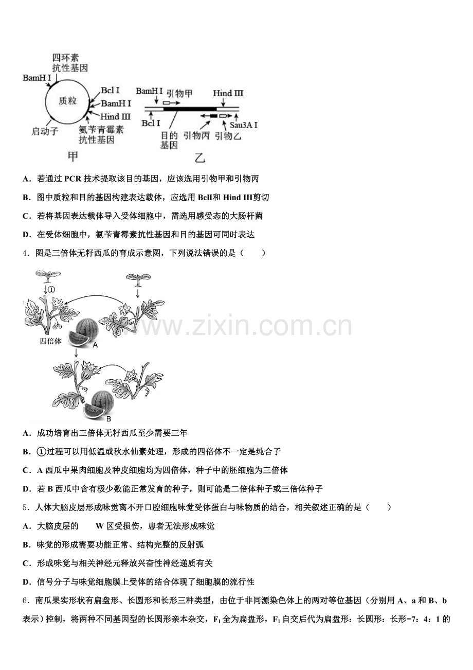 江苏省如东中学2026年高三5月联合模拟考试生物试题试卷含解析.doc_第2页