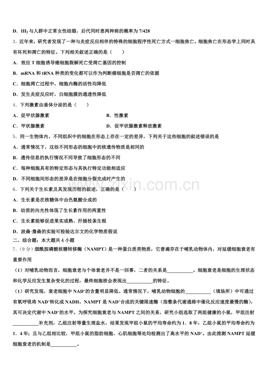 四川省眉山中学2025-2026学年高三第四次月考（生物试题文）试题含解析.doc_第2页