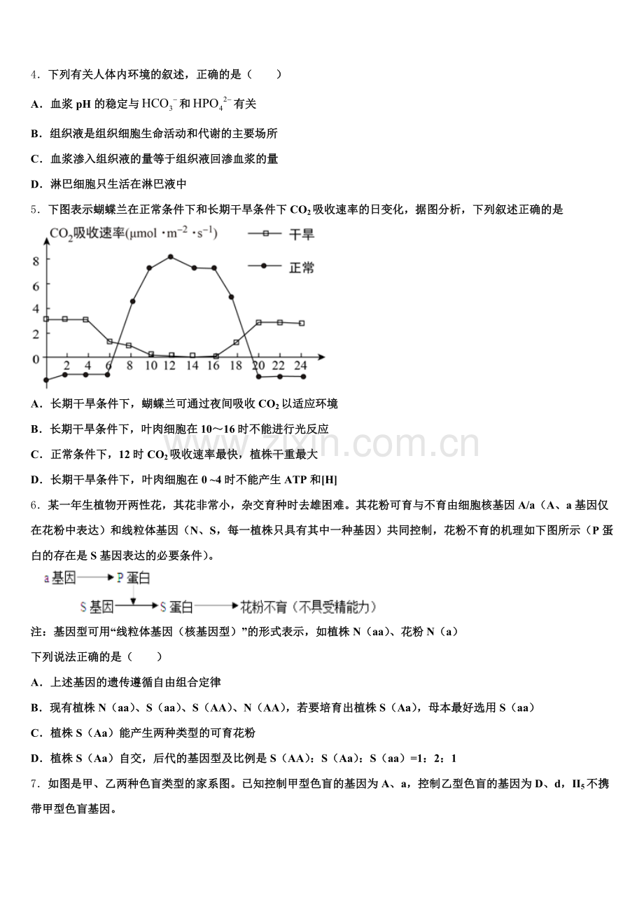 安徽省怀宁中学2026年高三学生学业调研抽测（第一次）生物试题含解析.doc_第2页