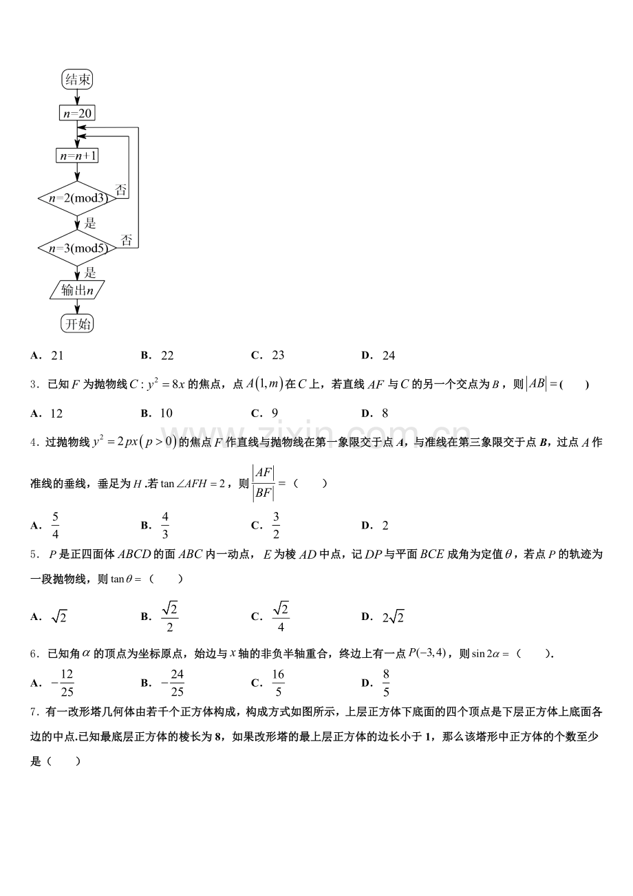 2026年河南省南阳市重点中学普通高中毕业班质量检测试题（数学试题）第二轮试卷含解析.doc_第2页