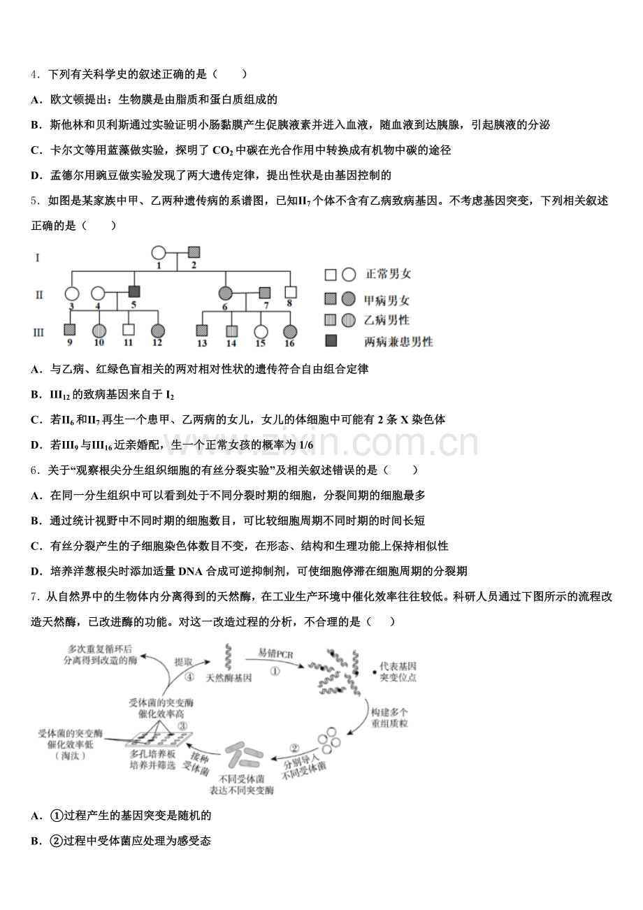 2026年浙江省温州市十五校联盟联合体高三下学期期末统测生物试题含解析.doc_第2页