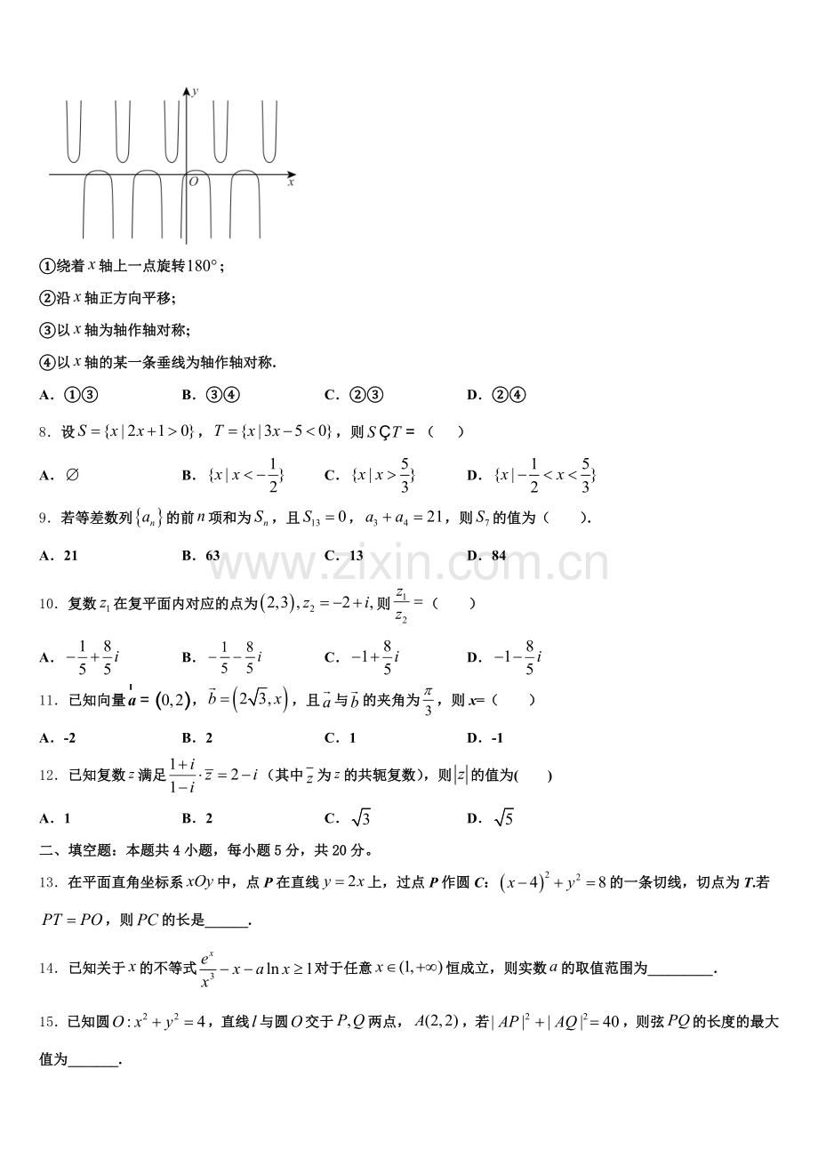 2026年江西省南昌市进贤二中全国高三模拟考试（二）数学试题含解析.doc_第2页