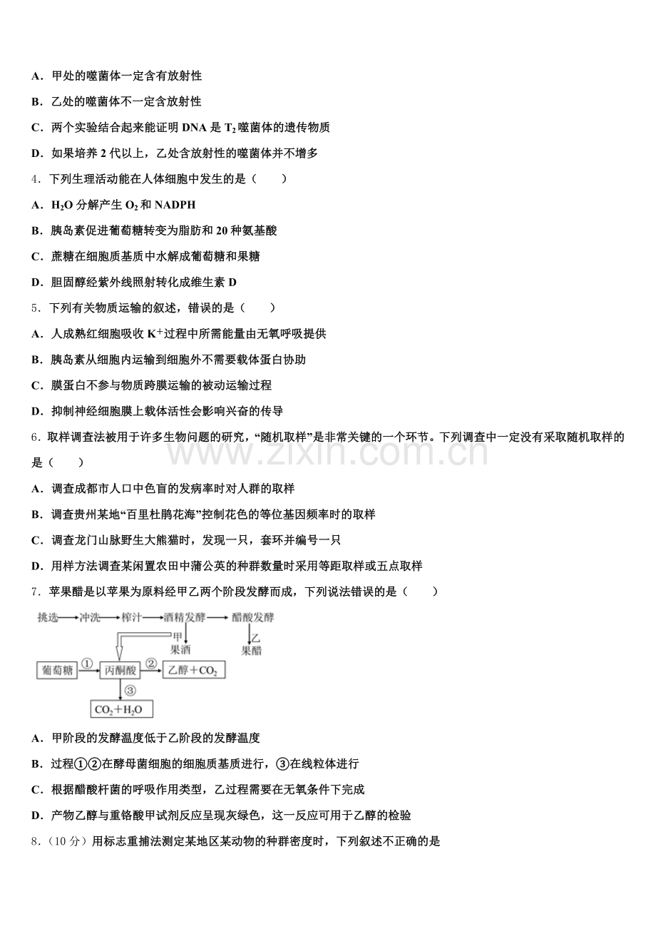 2026届山东省烟台市重点中学高三5月热身考试生物试题含解析.doc_第2页