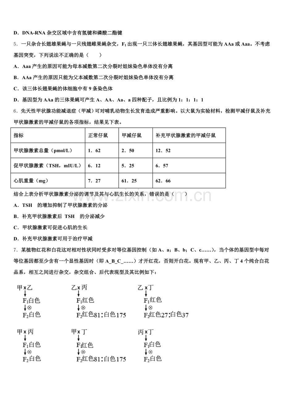 2026届重庆七中第二学期高三年级生物试题月考试卷含解析.doc_第2页