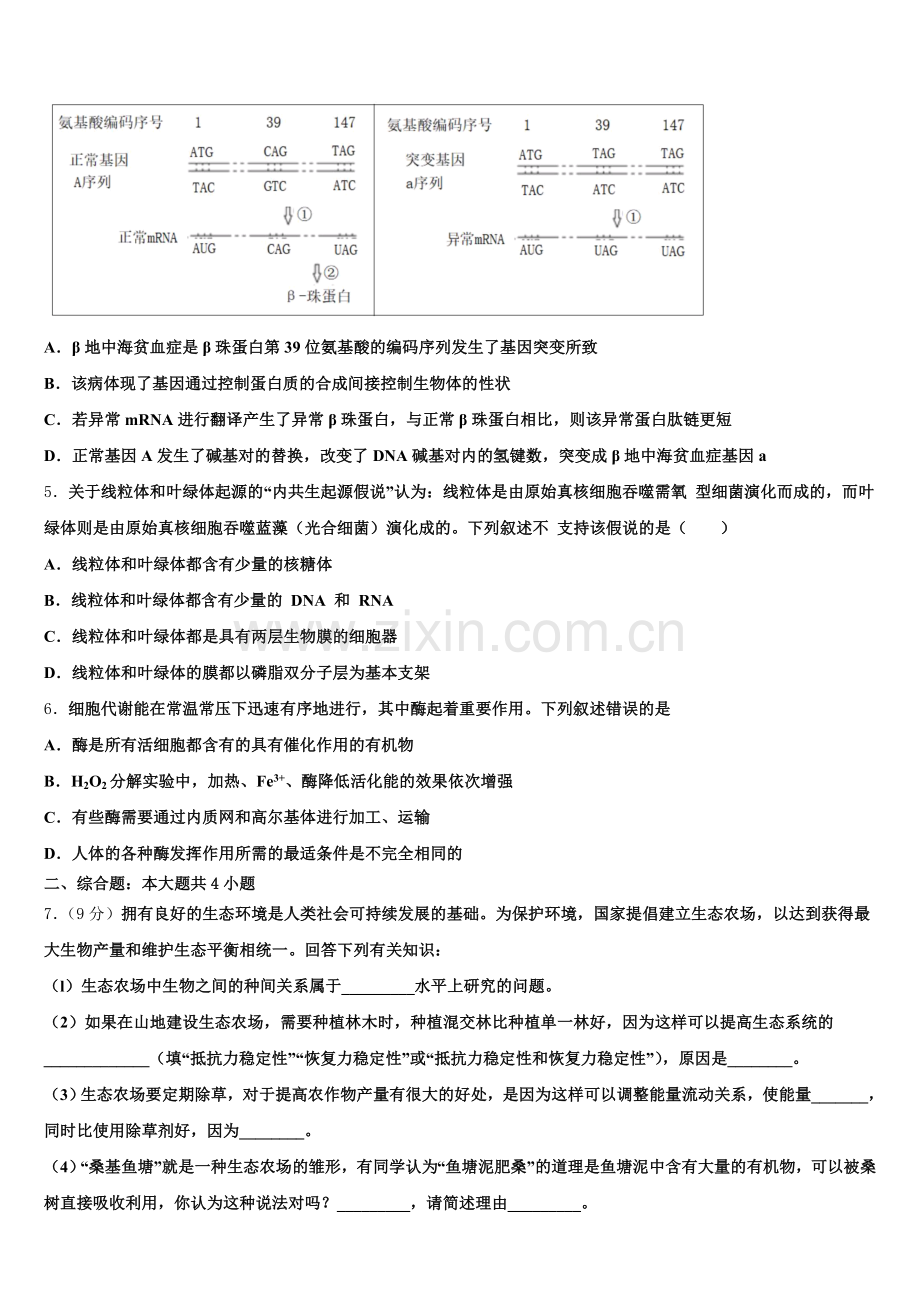 2026届全国百校名师联盟高三3月摸底考试生物试题试卷含解析.doc_第2页