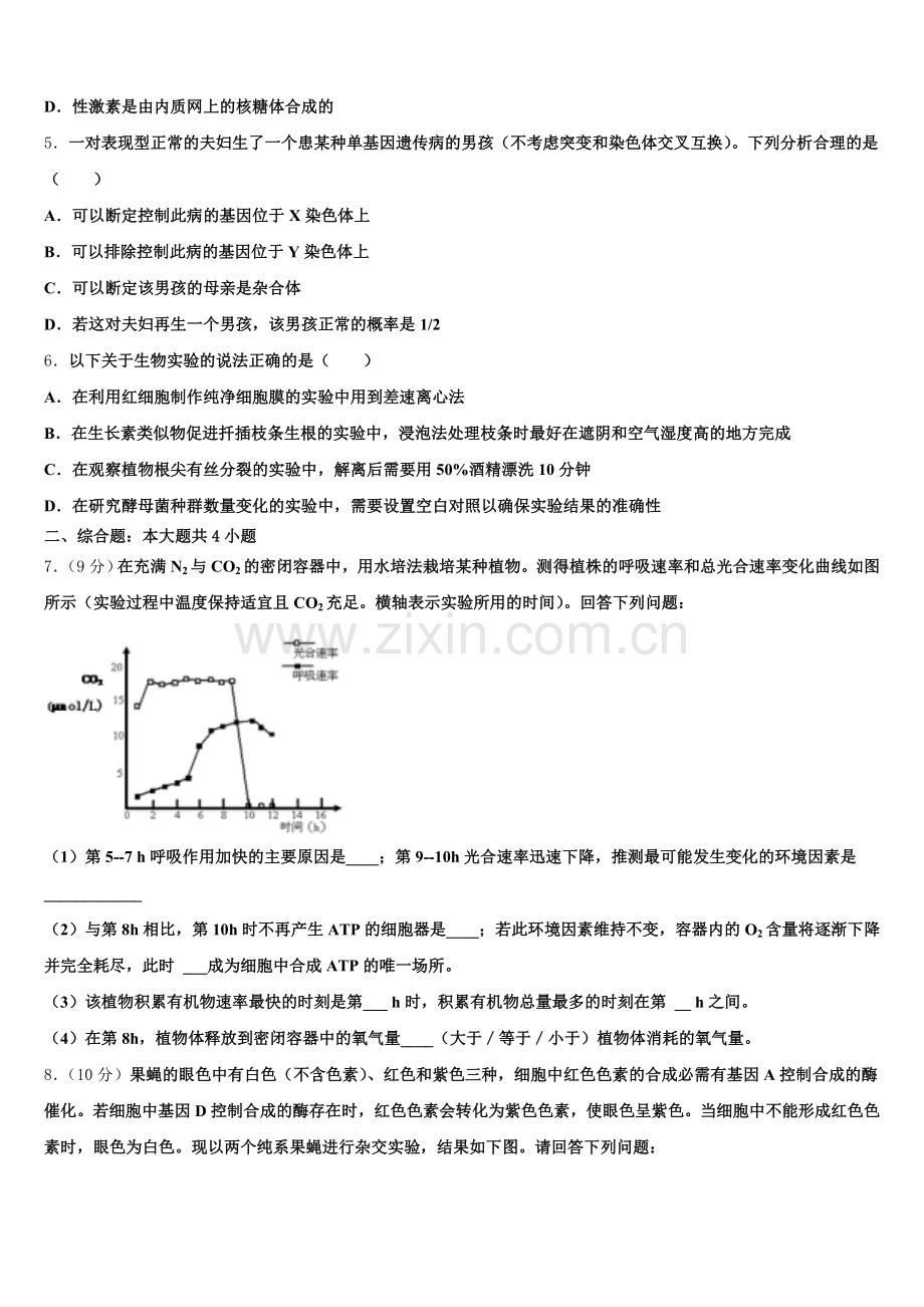 贵阳市四校2025-2026学年高三年级生物试题周测三含解析.doc_第2页