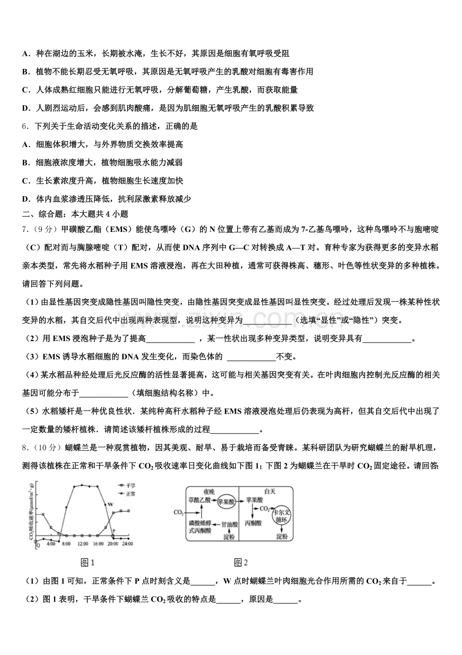 2026届吉林省长春市朝阳区吉林省实验中学高三下期末大联考生物试题理试题含解析.doc_第2页