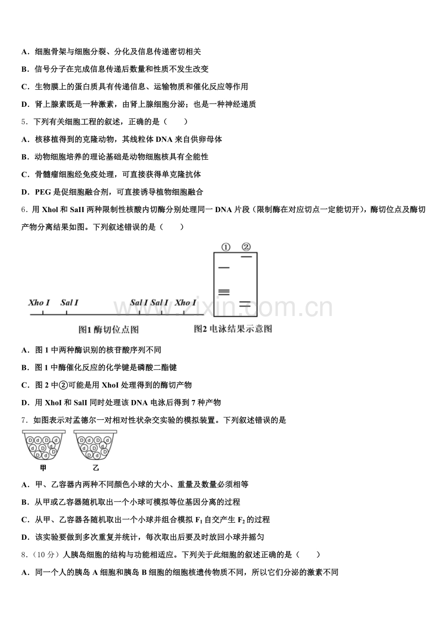 安庆市重点中学2026年普通高中高三教学质量检测试题（一）生物试题含解析.doc_第2页