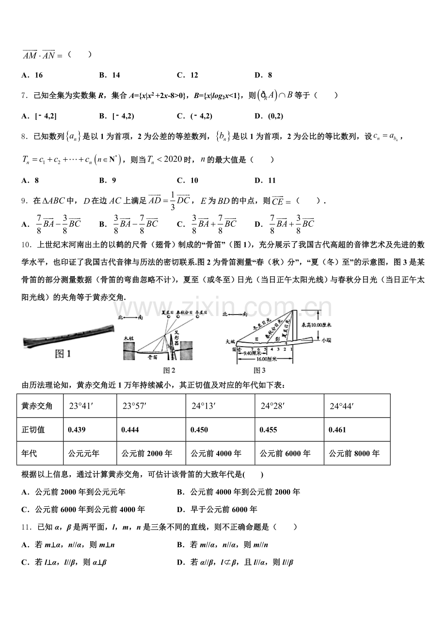 2026届浙江省瑞安市四校高考模拟（7）数学试题含解析.doc_第2页