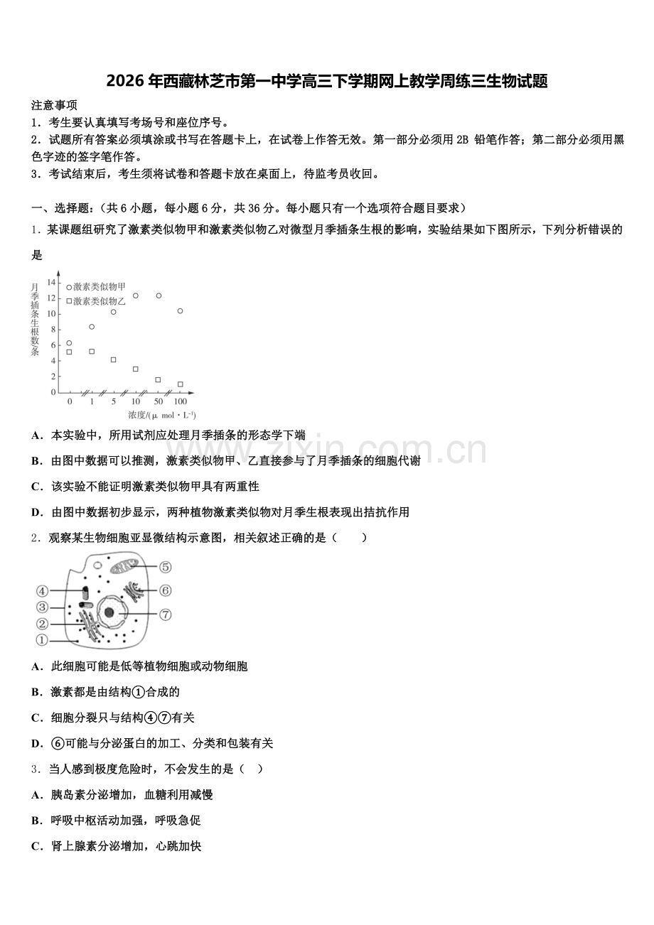 2026年西藏林芝市第一中学高三下学期网上教学周练三生物试题含解析.doc_第1页