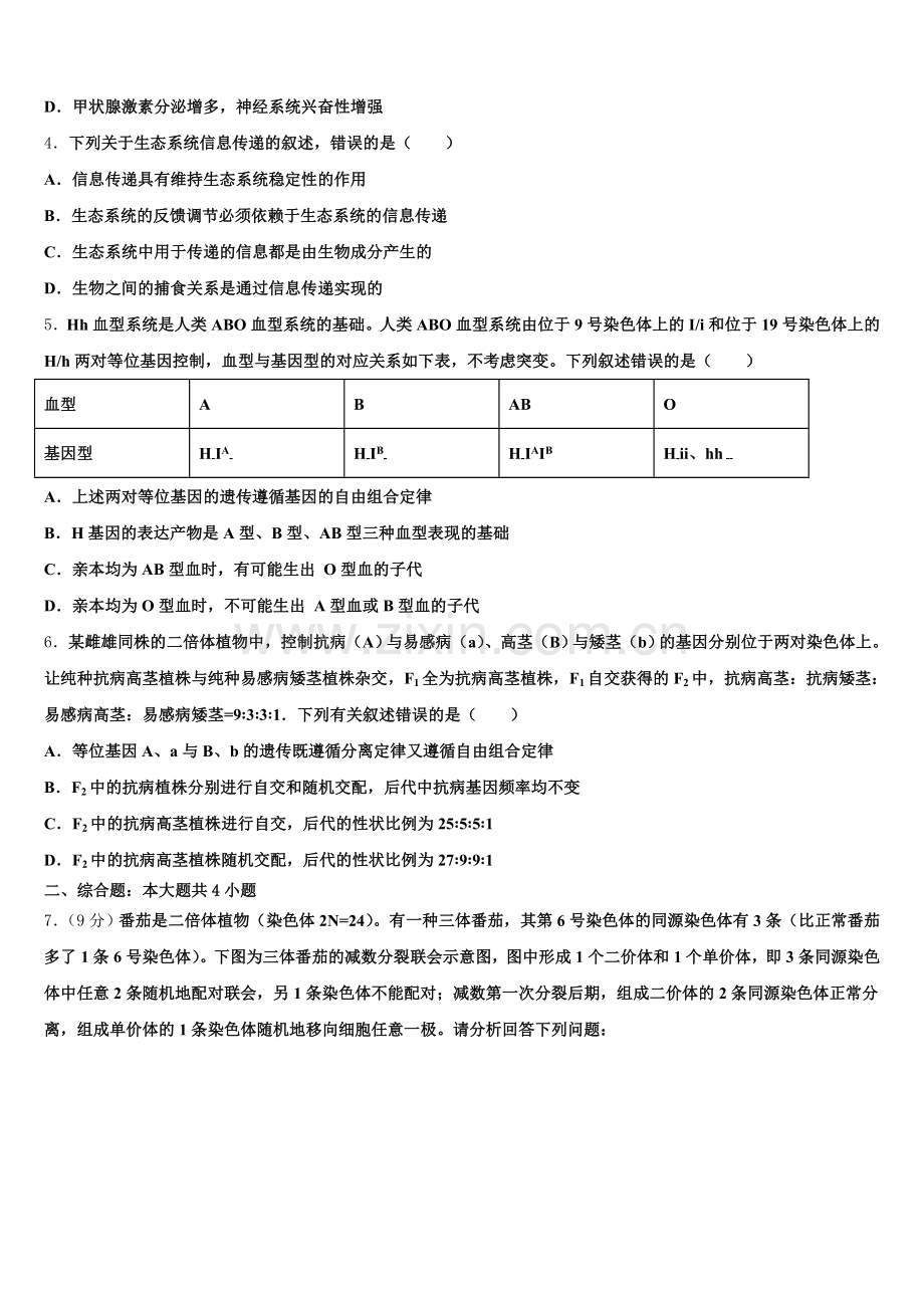 2026年西藏林芝市第一中学高三下学期网上教学周练三生物试题含解析.doc_第2页