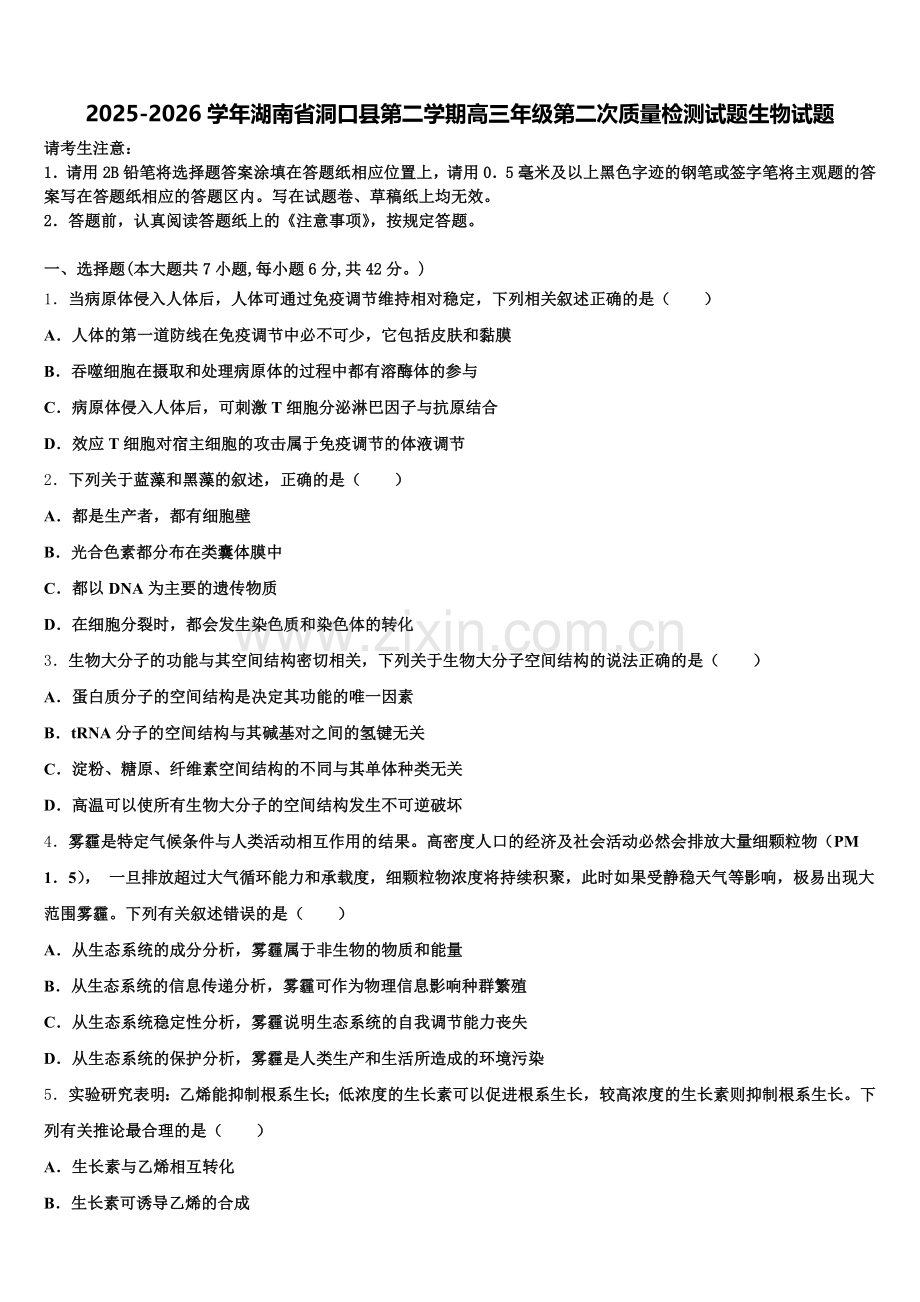 2025-2026学年湖南省洞口县第二学期高三年级第二次质量检测试题生物试题含解析.doc_第1页