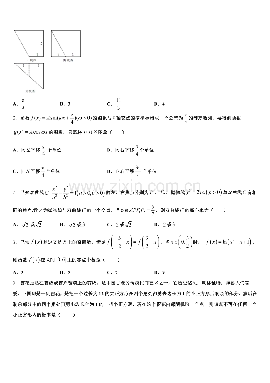 浙江省春晖中学2026届高三3月份测试数学试题含解析.doc_第2页