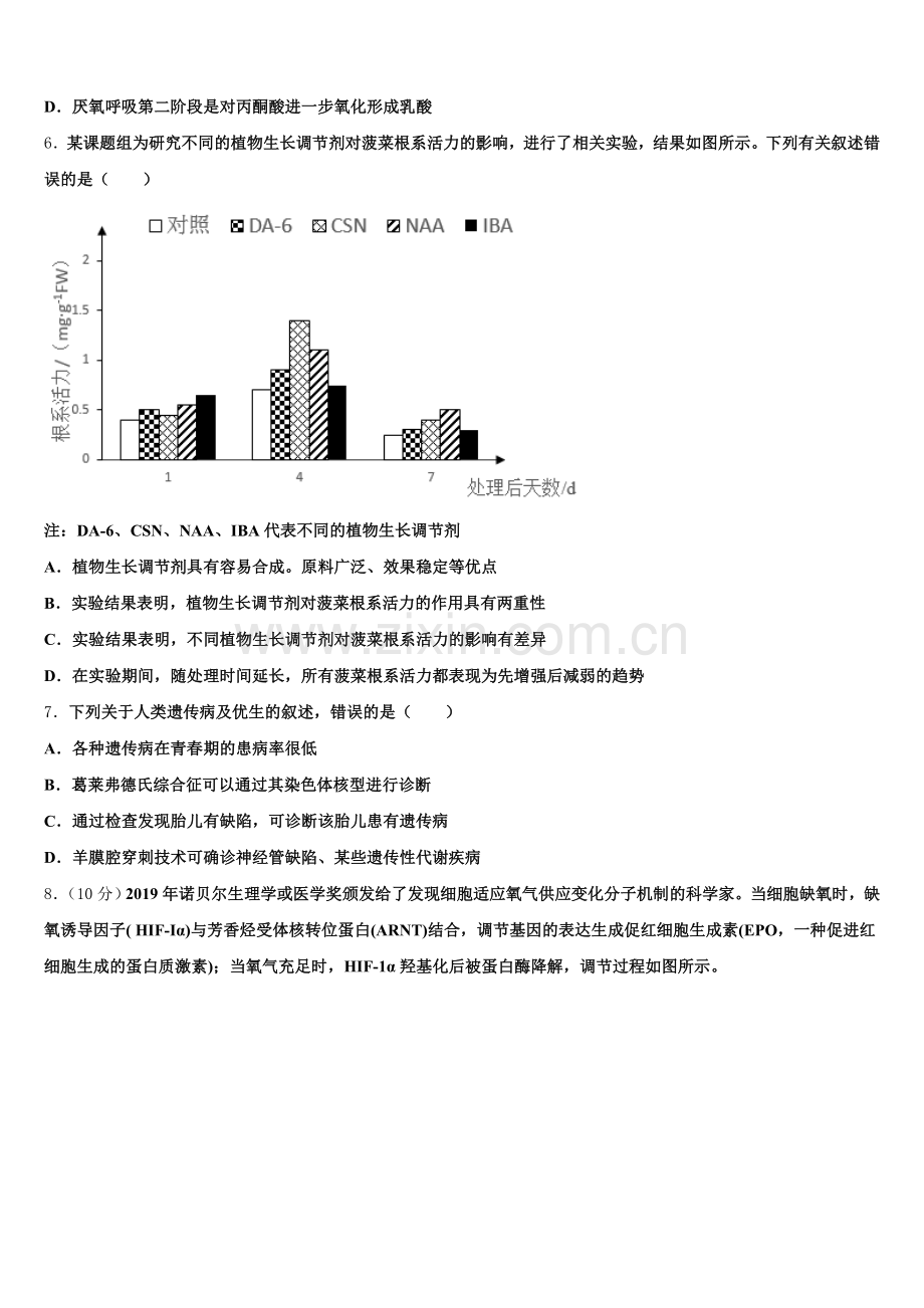 2025-2026学年湖南省冷水江市第一中学高三第二次调研（3月二模）生物试题试卷含解析.doc_第2页