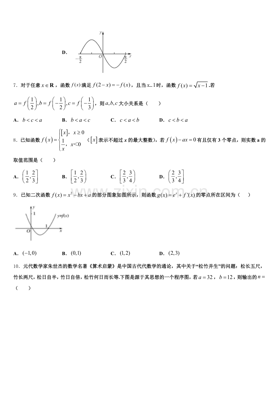 浙江省金华市武义第三中学2025-2026学年高三暑期阶段性考试数学试题含解析.doc_第2页