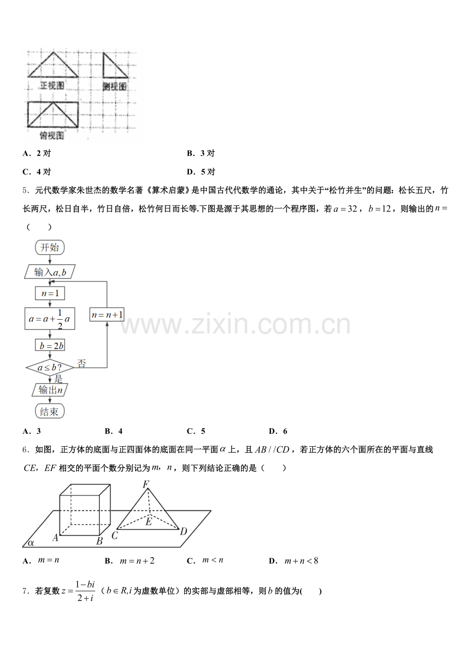 河南省平顶山市18-19学年2026届高三下学期期末测试卷数学试题（一诊康德卷）含解析.doc_第2页