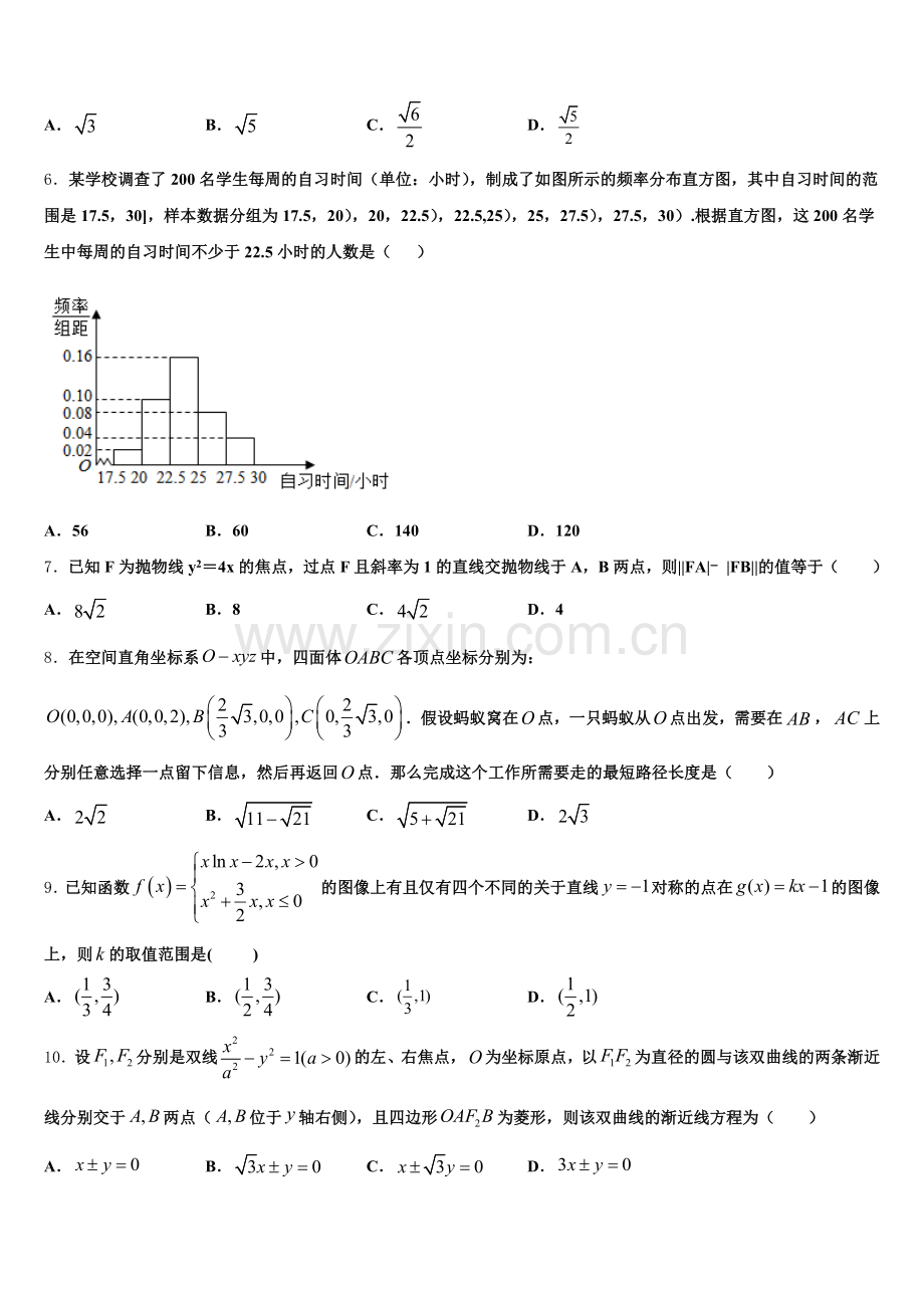 2026年山西省长治市重点中学高三模拟试题（三）数学试题试卷含解析.doc_第2页