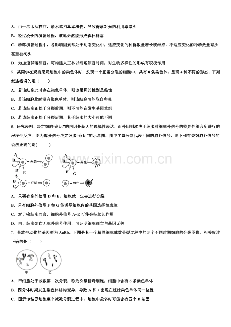 2026年北京巿通州区高三下学期生物试题（月考）独立作业1含解析.doc_第2页
