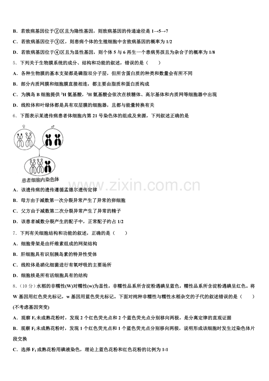 2026届江苏省淮安市钦工中学高三下学期第五次质量检测试题生物试题试卷含解析.doc_第2页