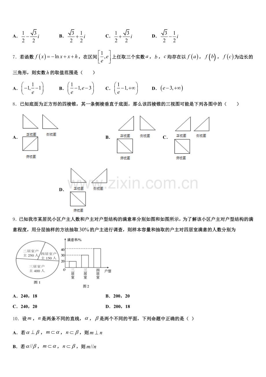 2026届贵州天柱民族中学三月调考数学试题含解析.doc_第2页