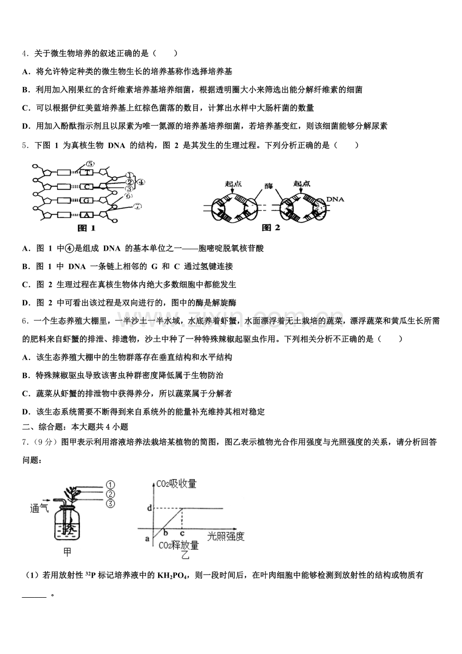 2025-2026学年广东省佛山市南海区高三下学期第二次高考模拟生物试题含解析.doc_第2页