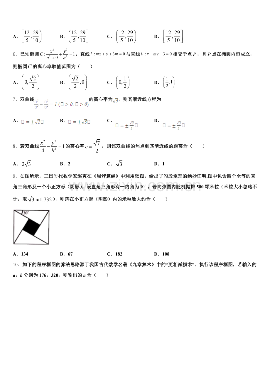 2026届浙江省温州市龙湾中学高三统练5月考数学试题含解析.doc_第2页
