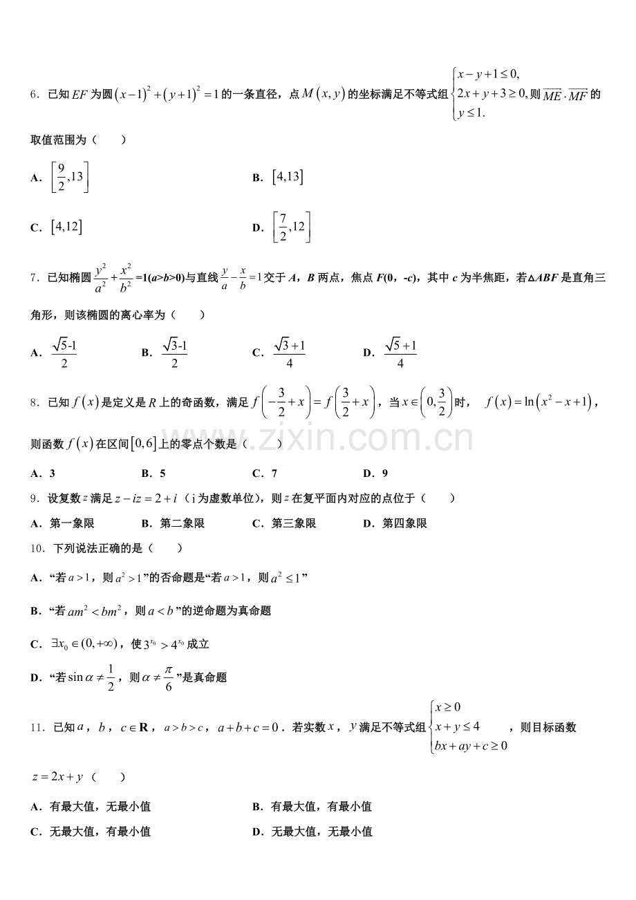 2026年浙江省岱山县大衢中学高三第二次适应性考试数学试题试卷含解析.doc_第2页