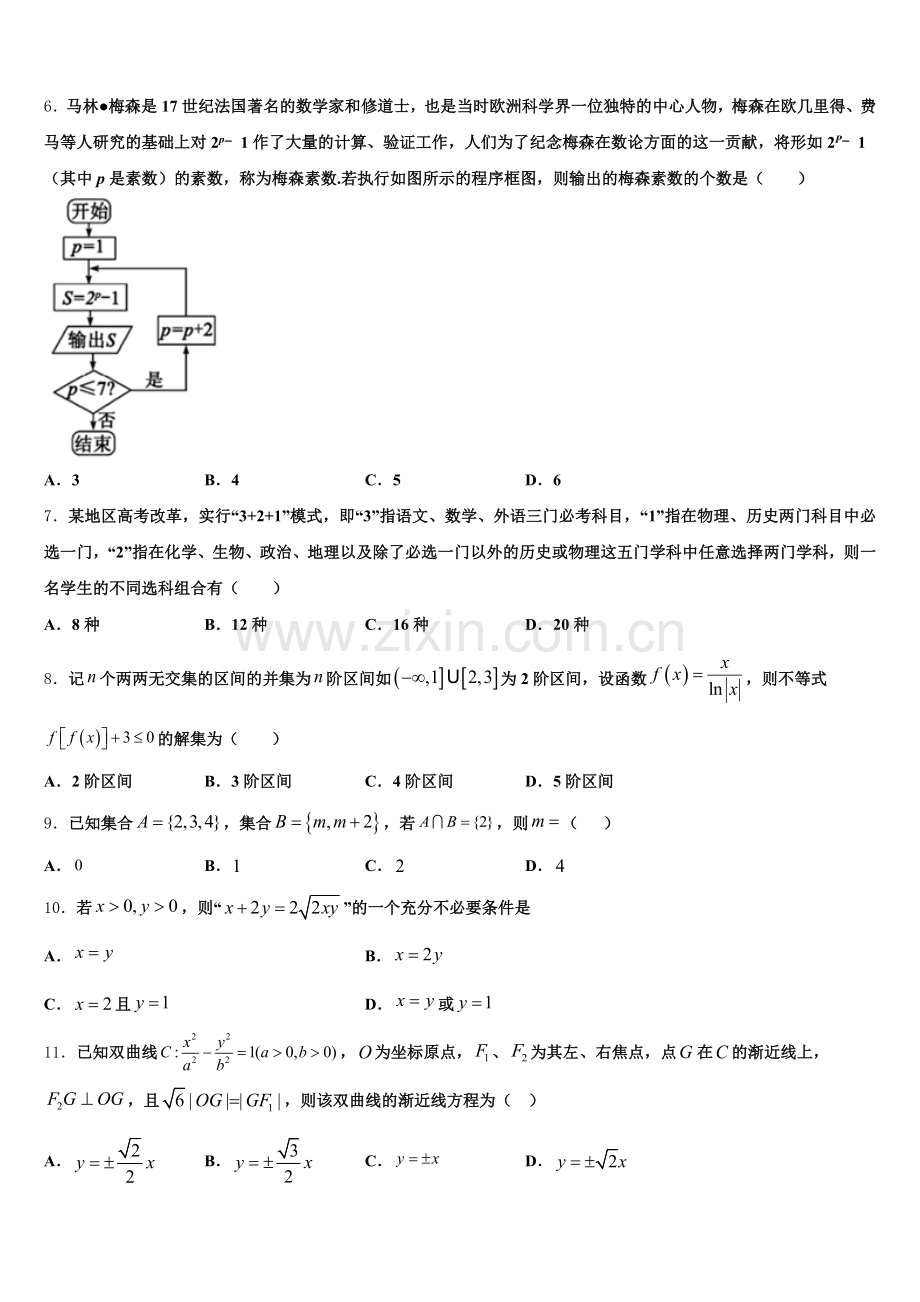 2026年北京市石景山第九中学高三下学期第一次阶段测试数学试题含解析.doc_第2页