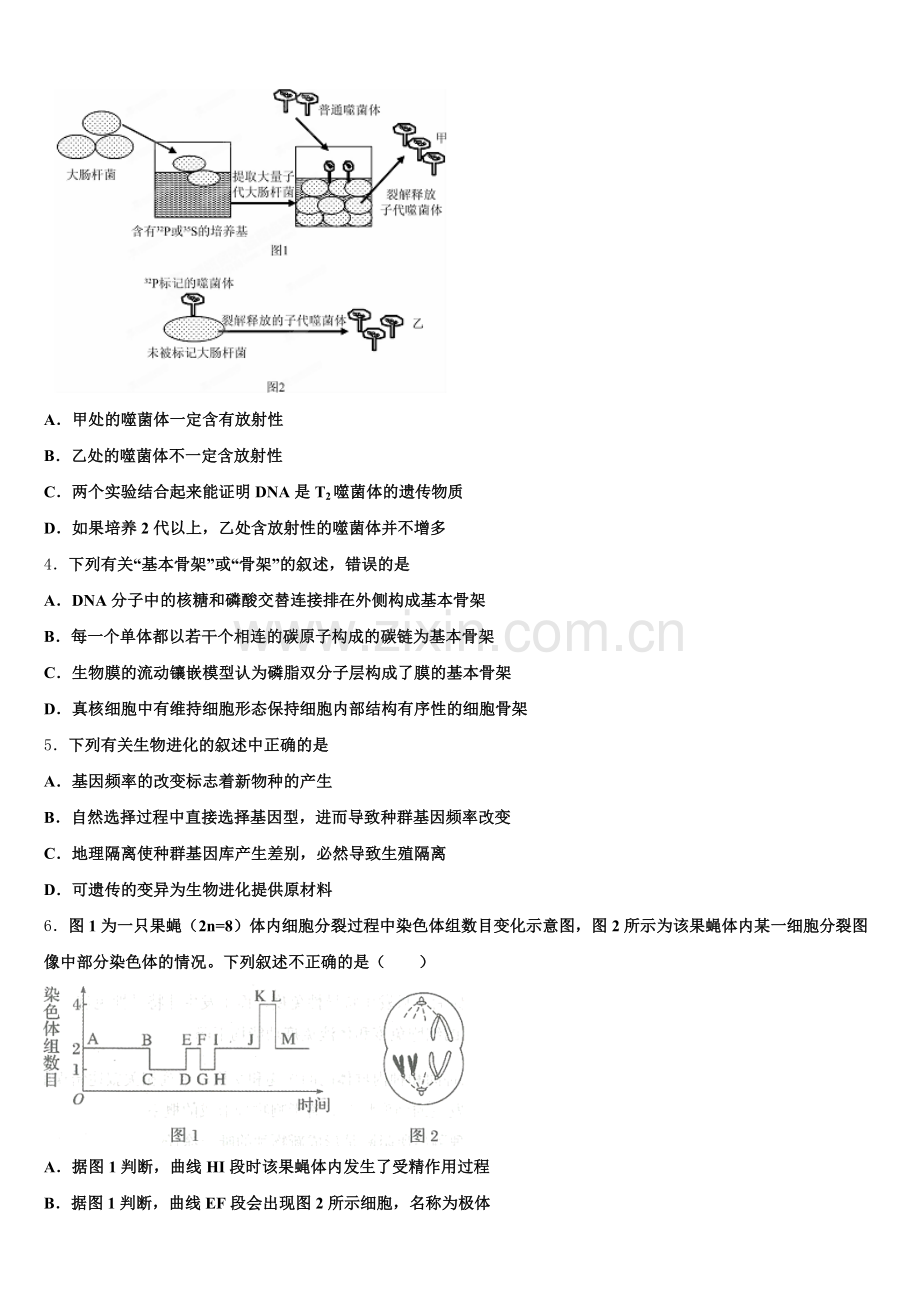 2026年广东省汕头市潮阳启声高中下学期高三年级二调考试（月考卷）生物试题含解析.doc_第2页