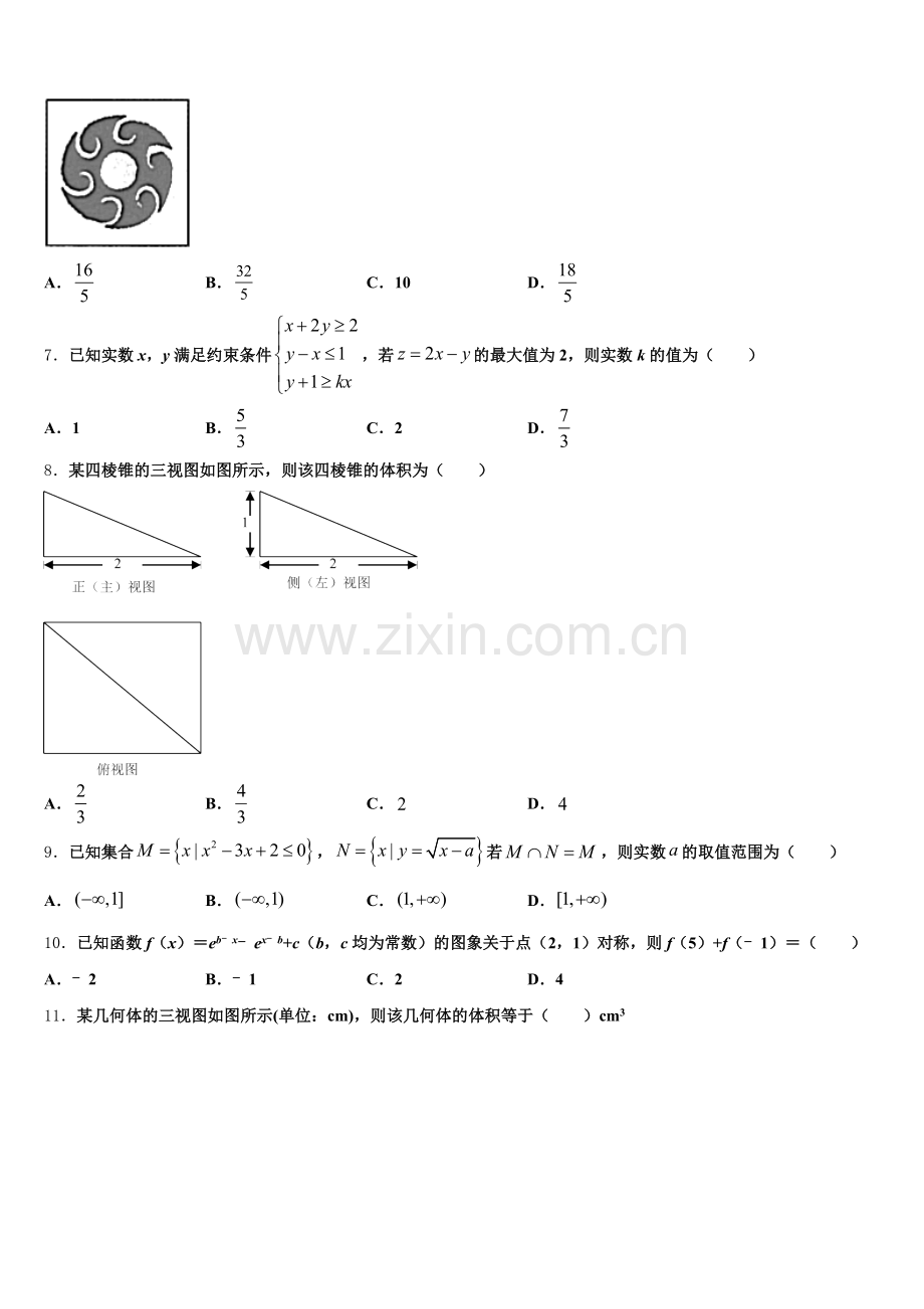 2026年江苏省徐州市第五中学高考全真模拟考试数学试题含解析.doc_第2页