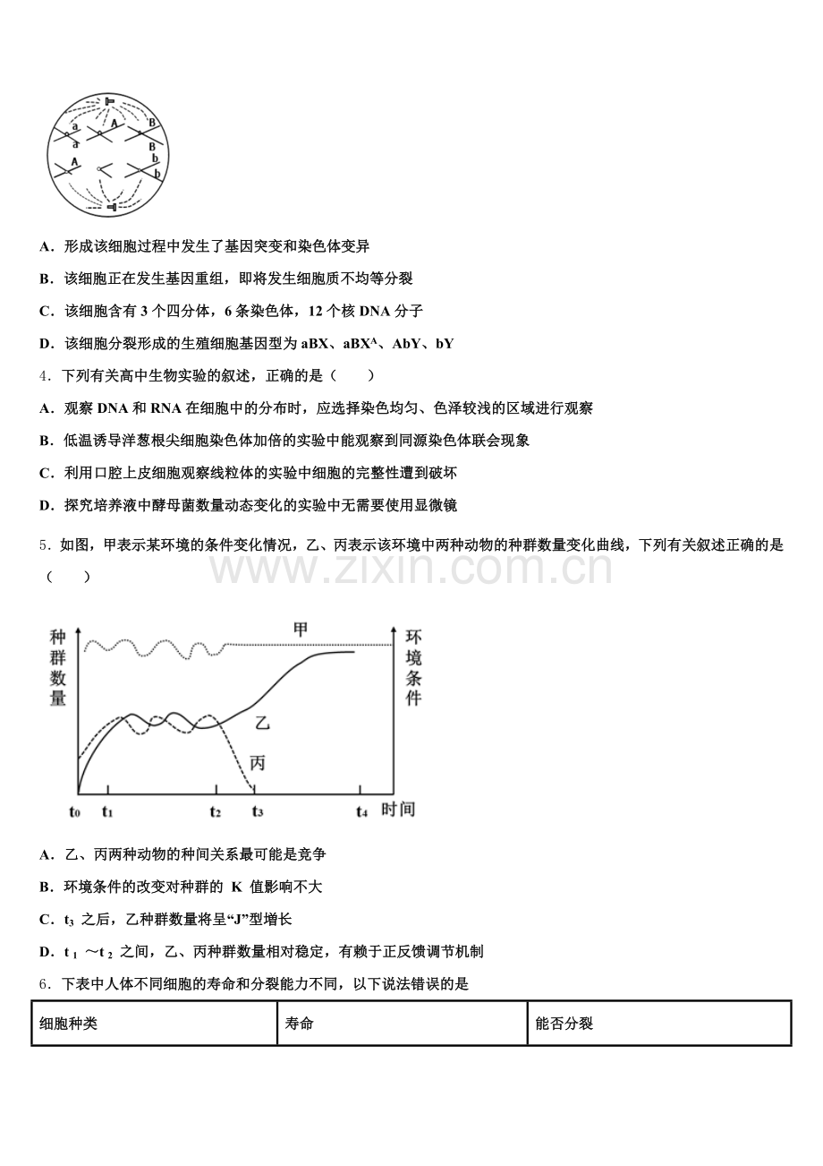 2026年吉林省盟校（东风二中、靖宇中学高三第二次联合调研考试生物试题含解析.doc_第2页
