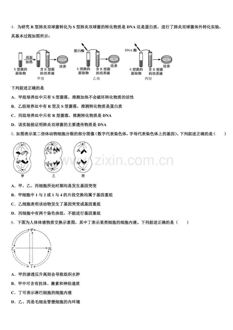 内蒙古包头市第三十三中学2026年高三下学期第二次调研测试生物试题含解析.doc_第2页