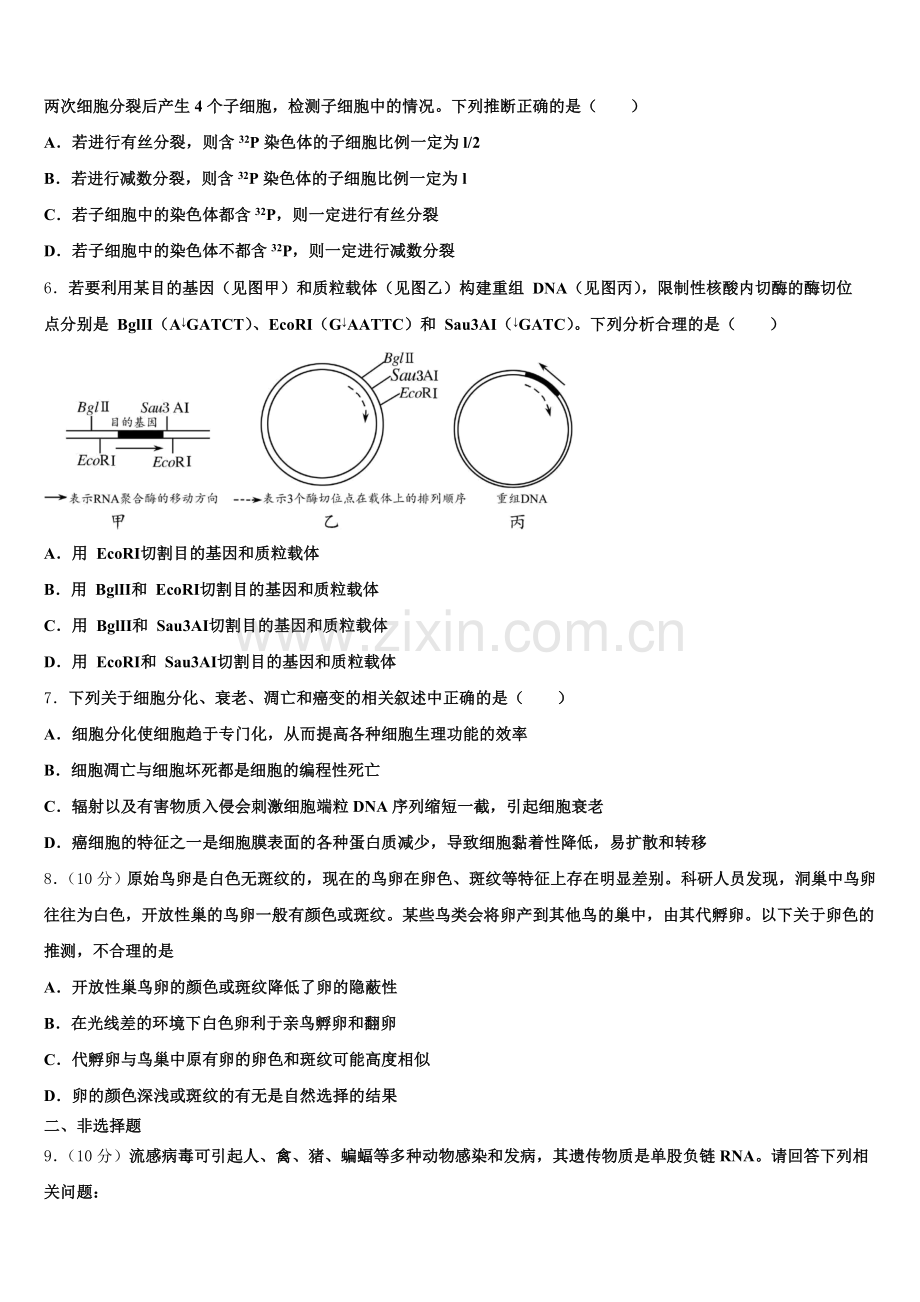 山西省运城市永济中学2026届高三第三次教学质量检测试题生物试题含解析.doc_第2页
