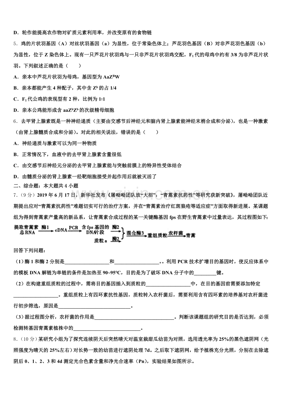 2025-2026学年安徽省合肥市金汤白泥乐槐六校高三复习质量监测（五）生物试题含解析.doc_第2页