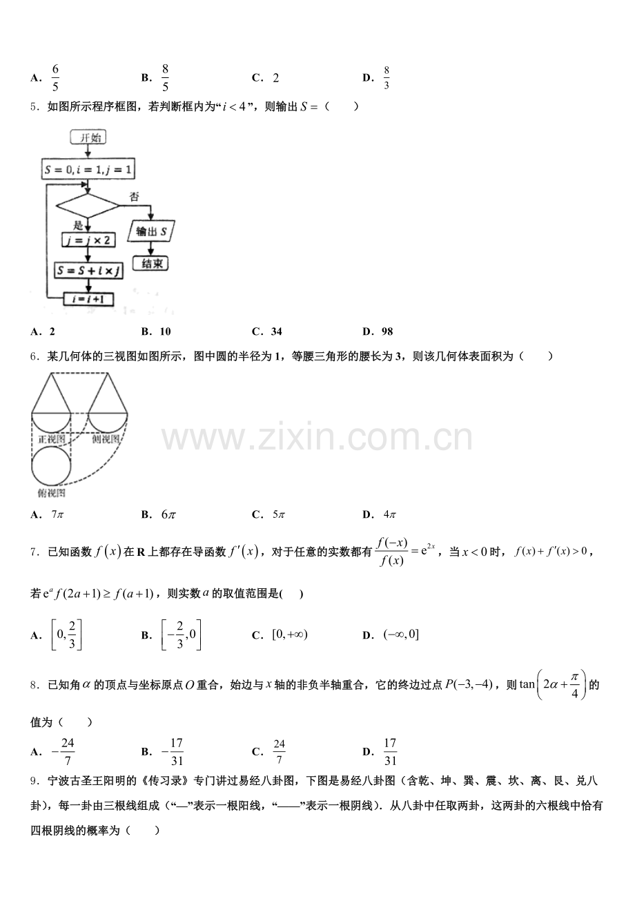 2026年黑龙江省双鸭山市高三下学期在线试题含解析.doc_第2页