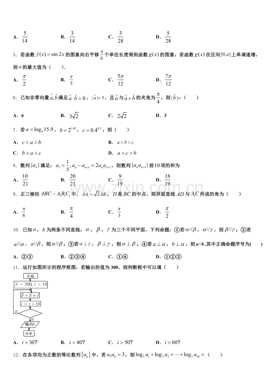 湖北省襄樊市2026年高三下学期二调考试数学试题试卷含解析.doc_第2页