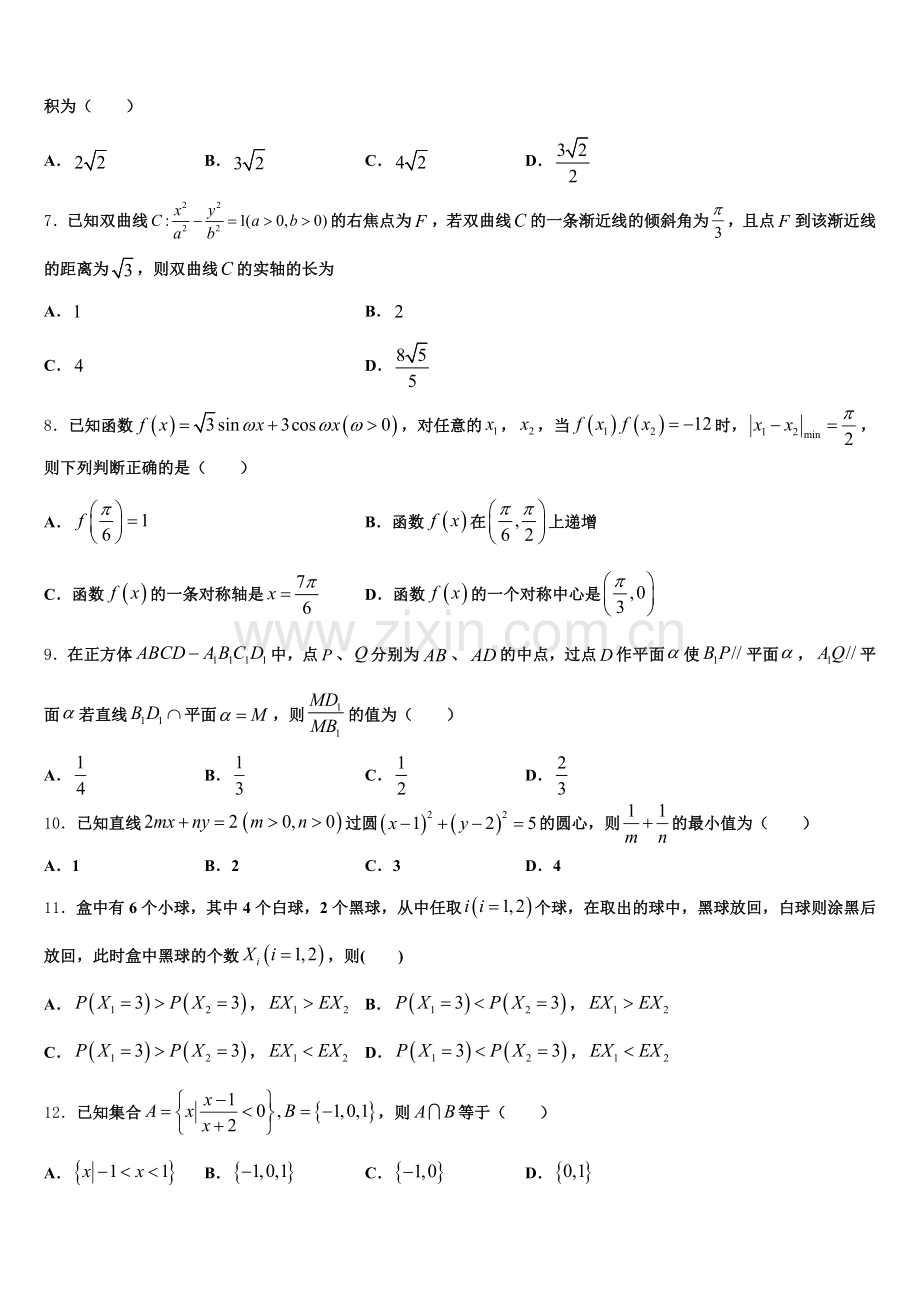 2025-2026学年四川省绵阳市高中高考模拟最后十套：数学试题（六）考前提分仿真卷含解析.doc_第2页